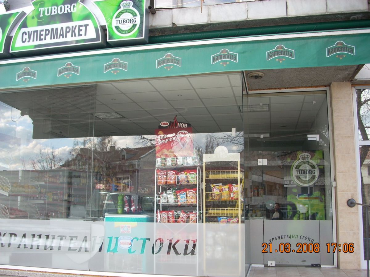 Програма за автоматизация на ,shop, supermarket, store, grocery - Sofia