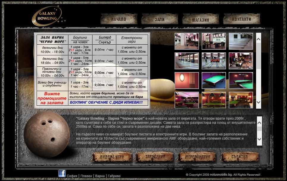 Програма за автоматизация на restaurant, sport, cafe, pizzaria, club, pub, bar, chain - Varna